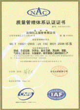 ISO9001質(zhì)量管理體系認證證書